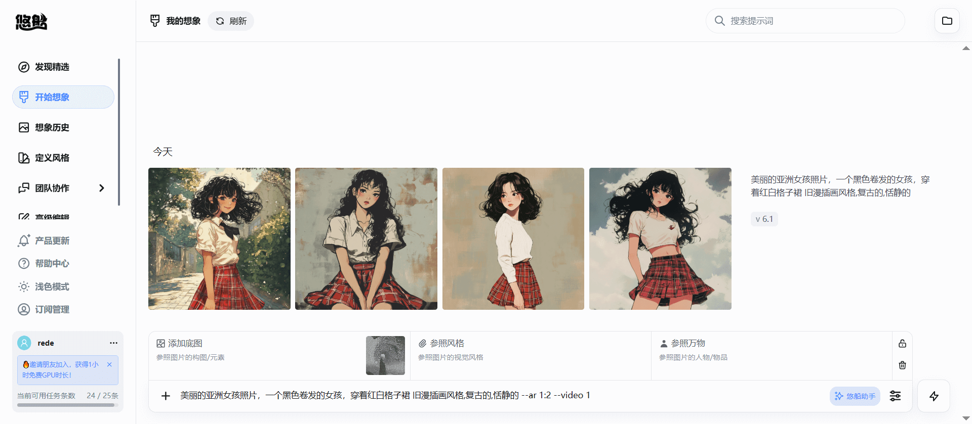 悠船-Midjourney官方中文版