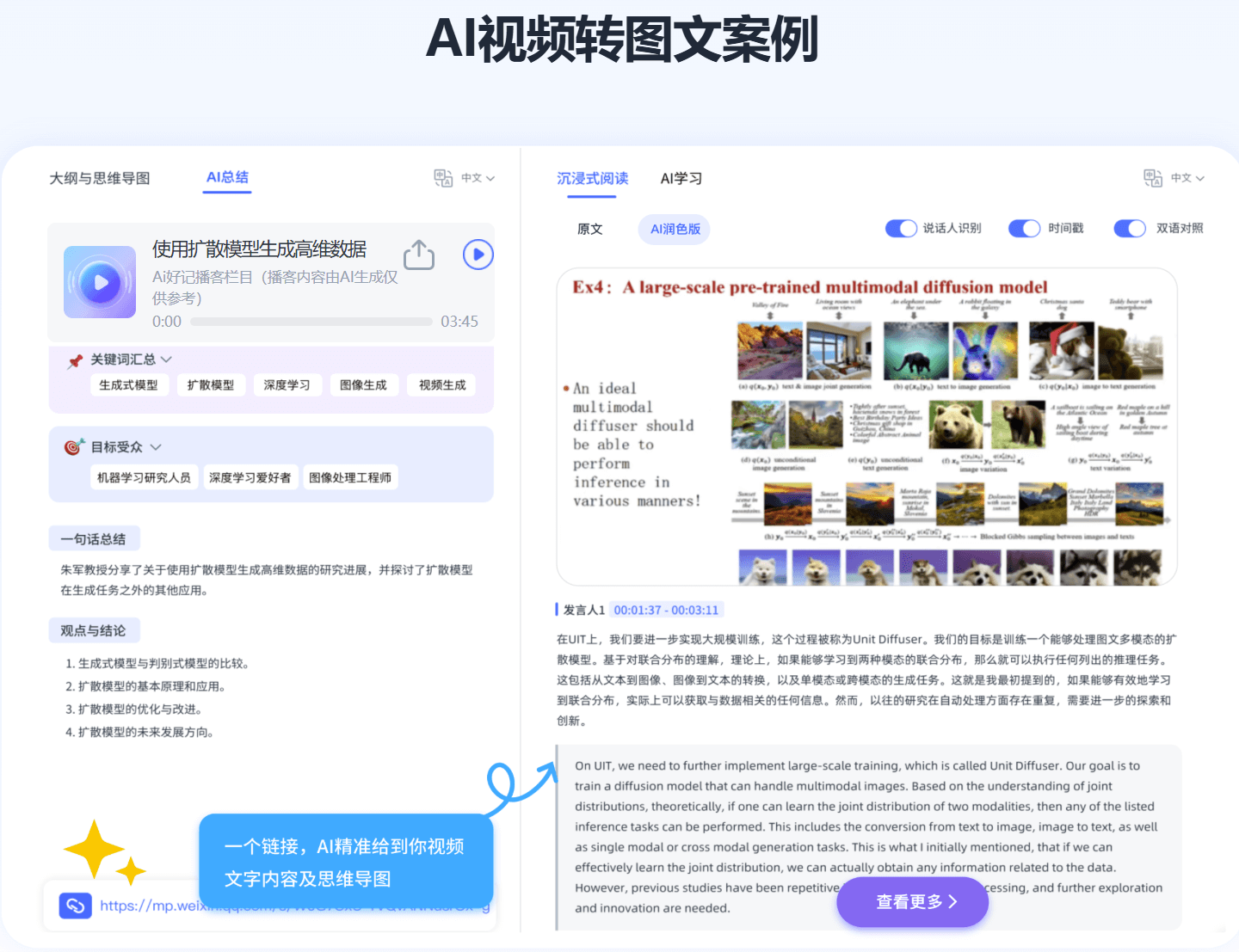 AI好记 - AI音视频转录、翻译和总结工具