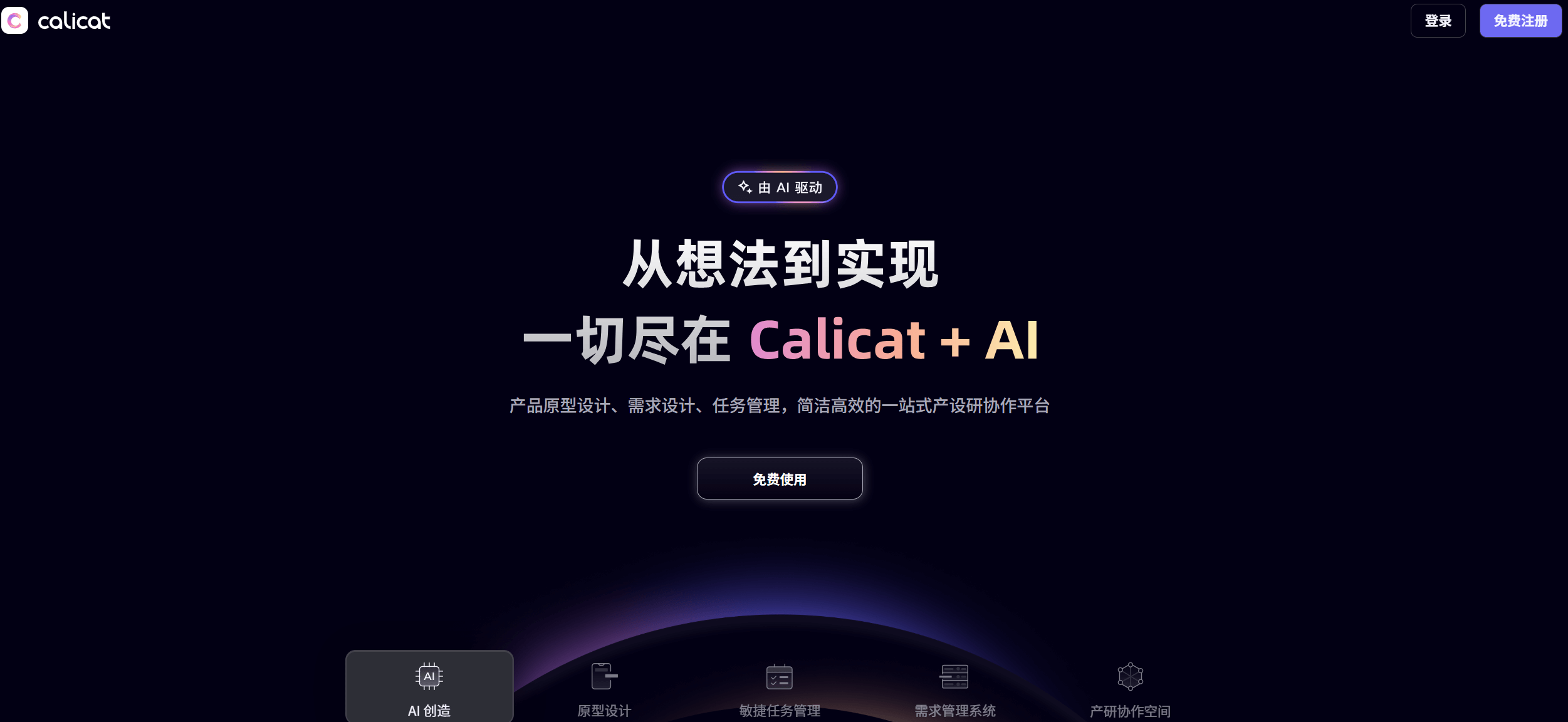 Calicat：ProcessOn团队推出的一站式产设研协作平台