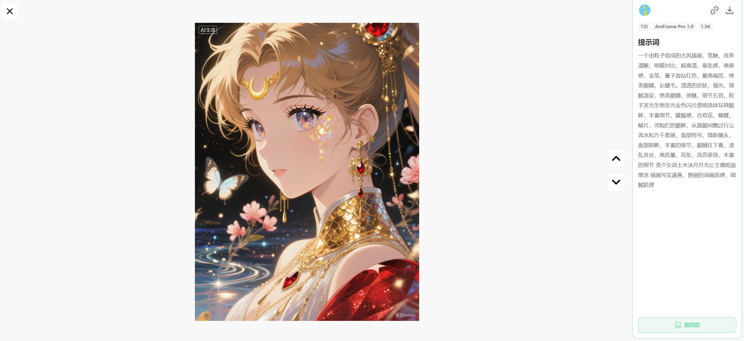 萌动AI：二次元/动漫专用 AI 创作工具