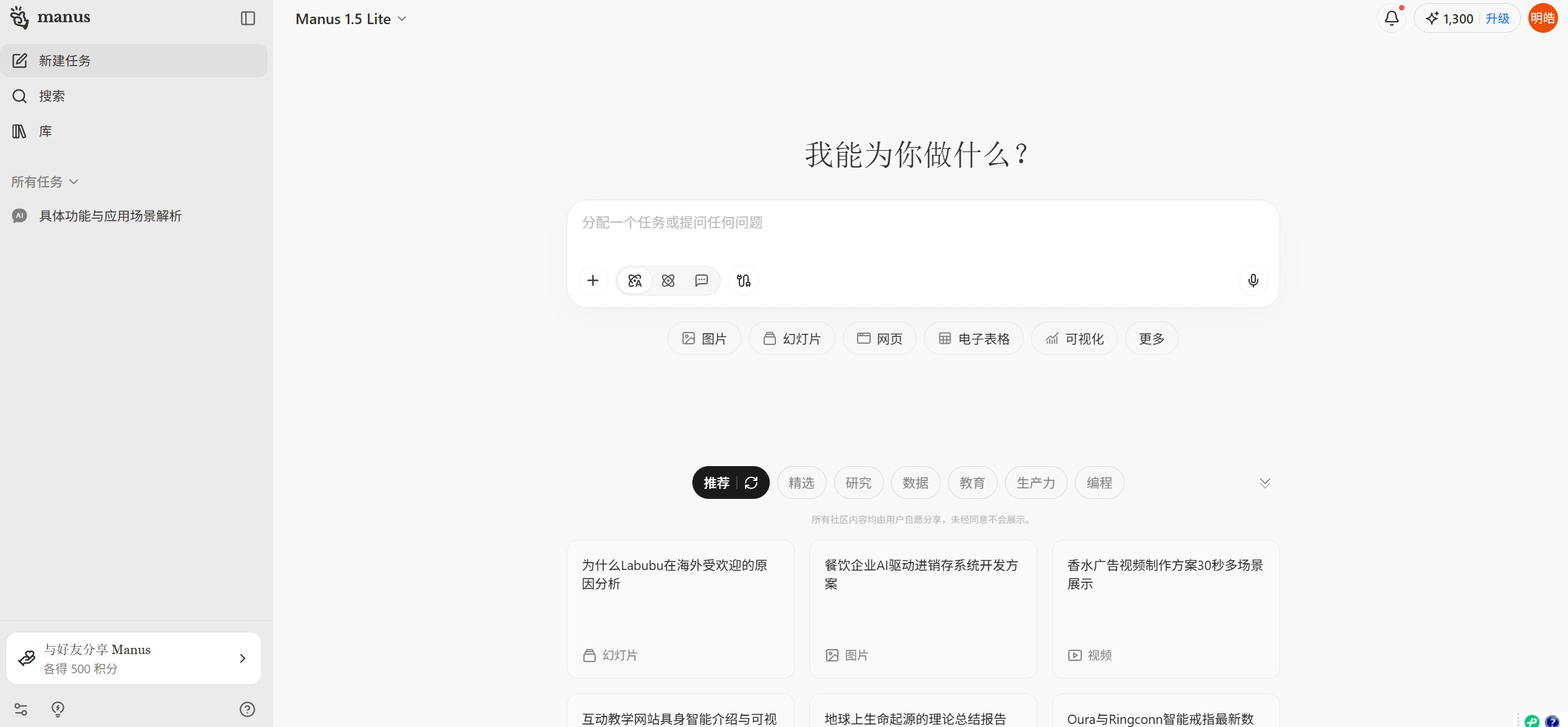 Manus 1.5：Manus最新推出的AI Agent系统