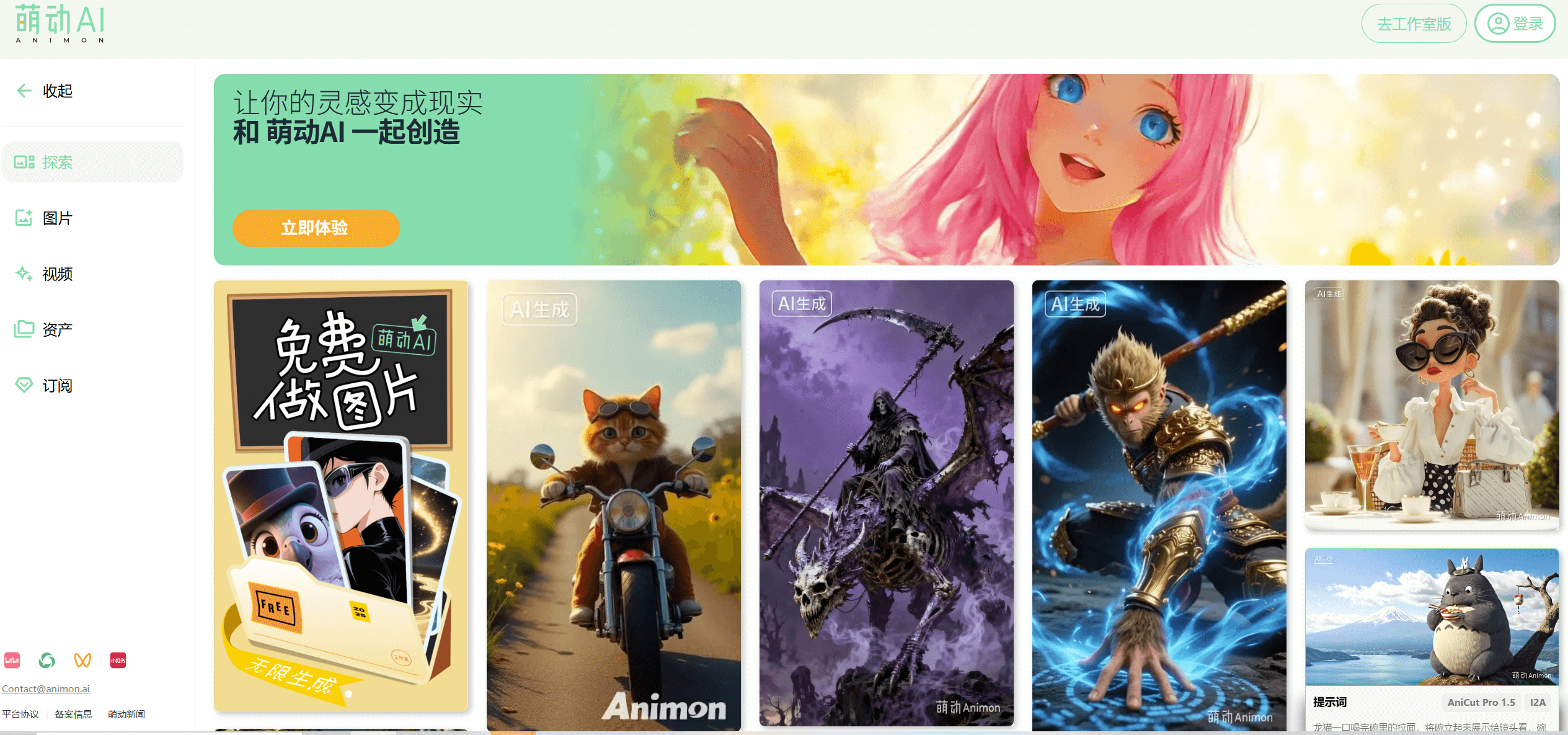 萌动AI：二次元/动漫专用 AI 创作工具