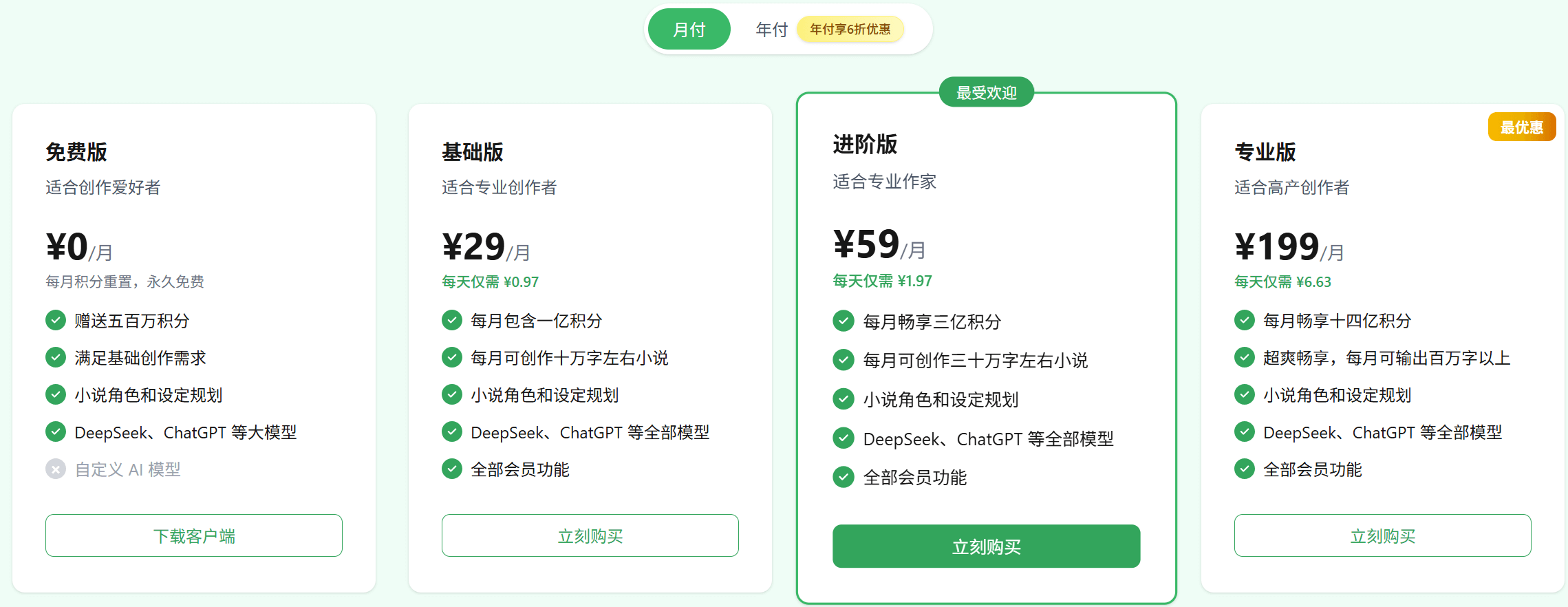 FeelFish - 小说创作的智能伙伴