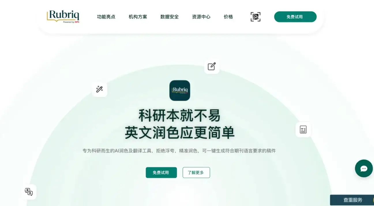 Rubriq - AI学术论文润色与翻译工具，让你的学术写作更专业