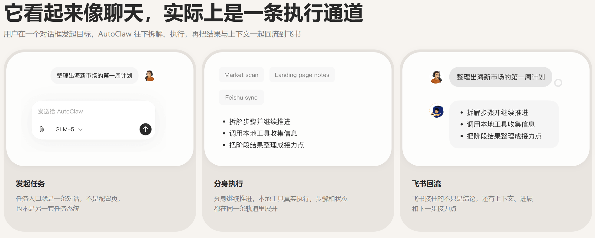 AutoClaw（澳龙） - 智谱推出的“一键安装”的本地版 OpenClaw 桌面客户端