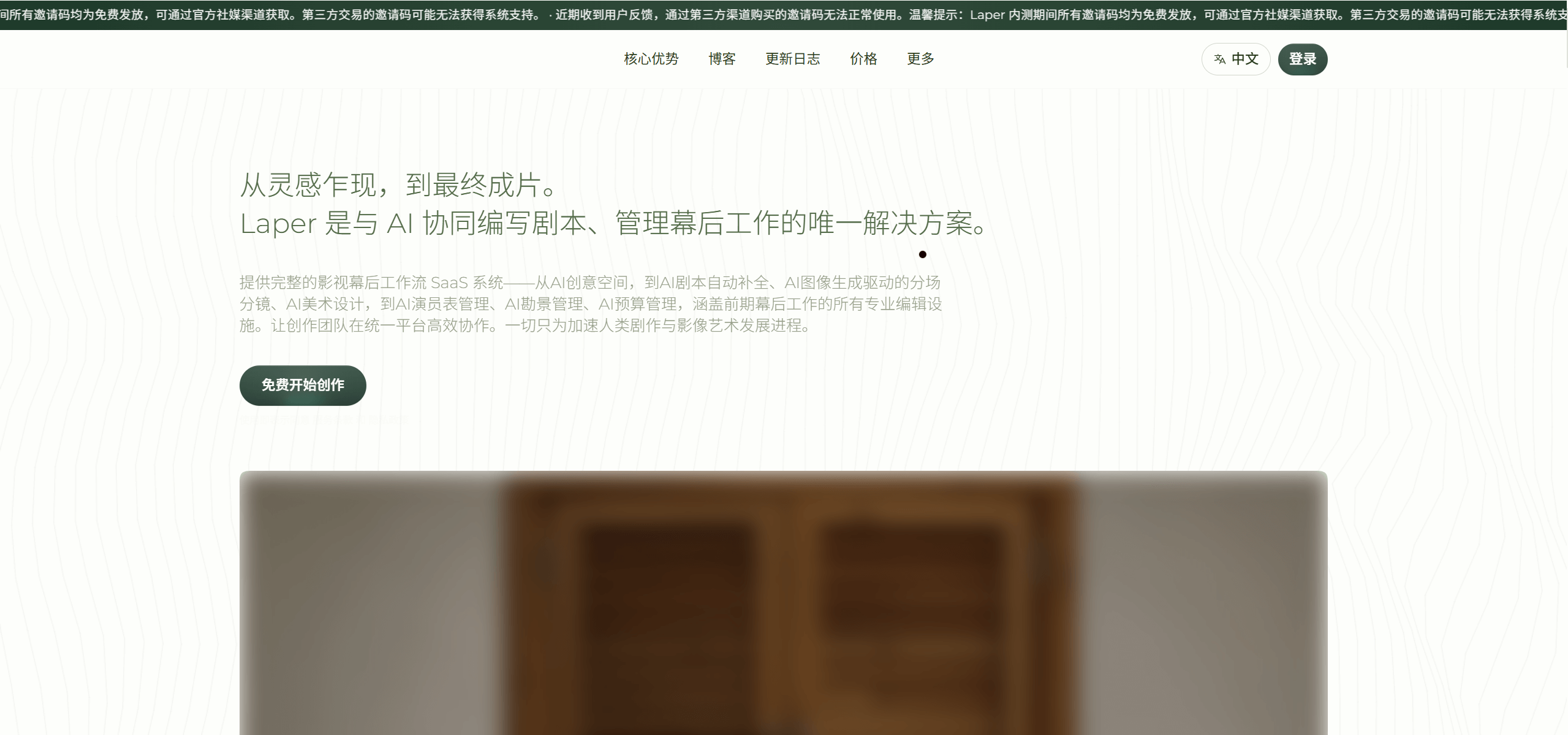 Laper.ai - 专攻影视创作的AI辅助协作平台