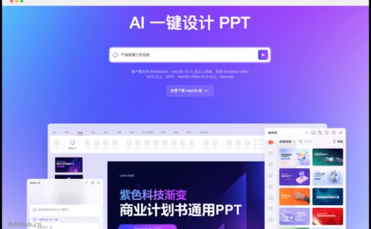 iSlide AI：智能PPT制作神器，一句话生成精美演示文稿