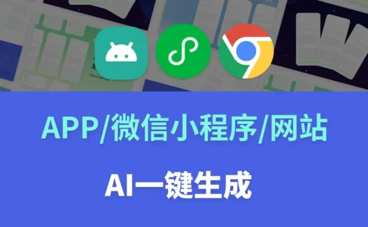 码上飞：AI应用开发平台，一句话实现各类应用开发