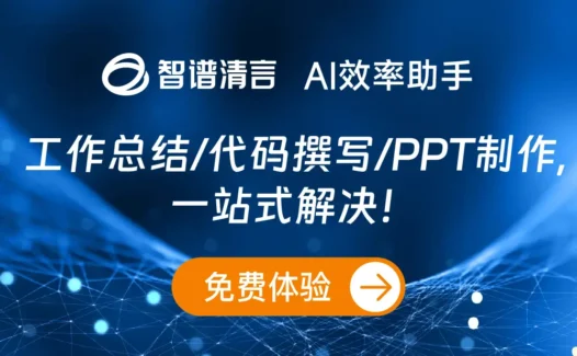 智谱清言-智谱AI研发的智能对话工具