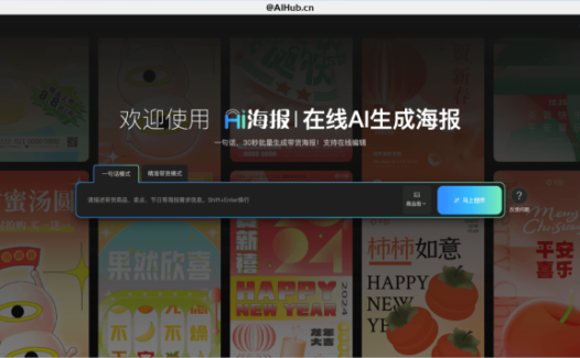 嗨AI海报-只需输入一句话，30秒就能生成专业级海报