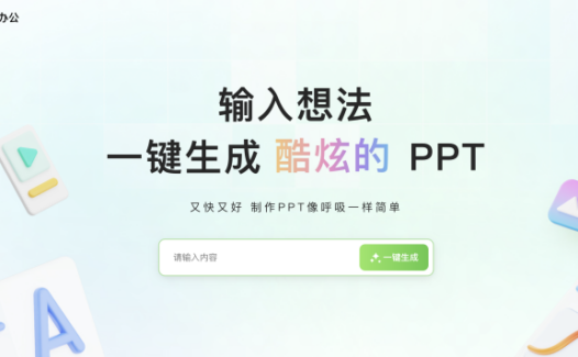 轻竹办公 – 在线PPT智能生成工具