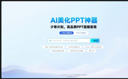 GaiPPT-在线PPT智能美化工具