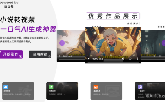 故事AI绘图 – 小说转视频AI工具