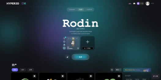 Rodin – 免费AI 3D模型生成器，从文字轻松创建3D模型