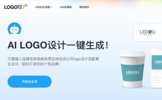 123LOGO生成器——AI LOGO设计一键免费生成工具