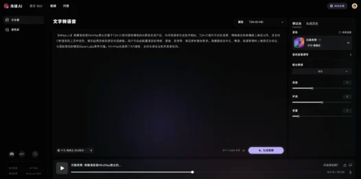 海螺语音：MiniMax推出的AI语音生成产品