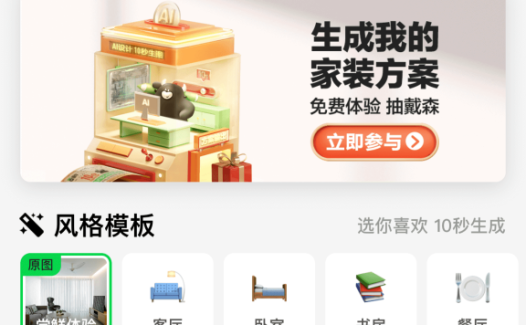 设牛-贝壳旗下AI室内设计工具