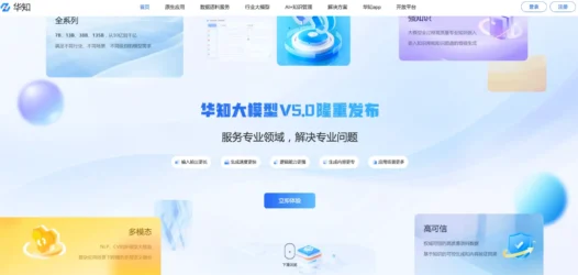 华知大模型-同方知网携手华为推出的中华知识大模型