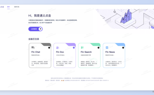 通义点金-阿里云推出的智能金融助手