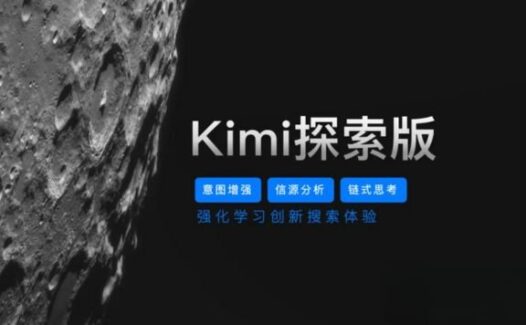 Kimi探索版-10倍搜索量,自主搜索解决复杂问题