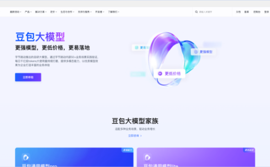 豆包大模型-字节跳动推出的系列大语言模型