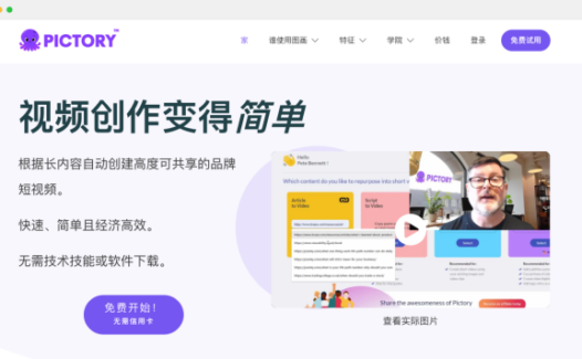 Pictory-让视频创作更简单，会写字，就能做视频