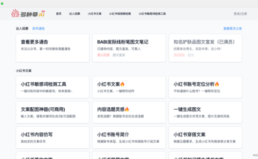白瓜AI:免费在线小红书AI创作工具