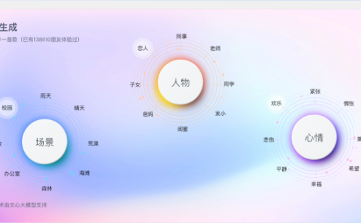 百度文心·歌词生成器：10秒创作一首歌