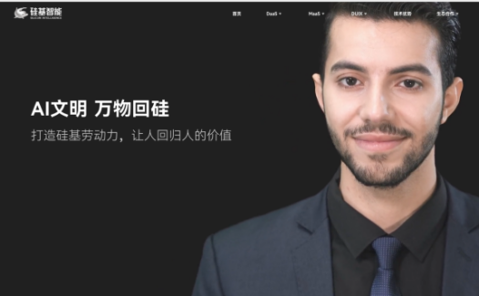 硅基智能-AI数字人服务平台