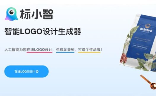标小智-中文AI智能logo设计神器