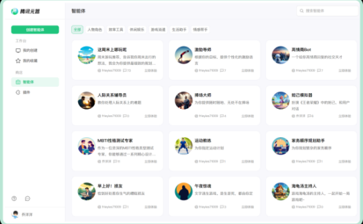 腾讯元器 – 零代码打造专属AI智能体