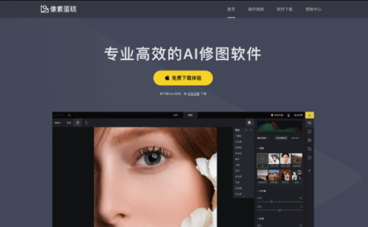 像素蛋糕：简单易用的AI修图工具，摄影师的AI修图神器