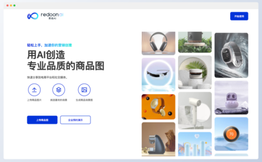 灵动AI：工业级商品图AI生成工具，电商商家的「虚拟摄影棚」