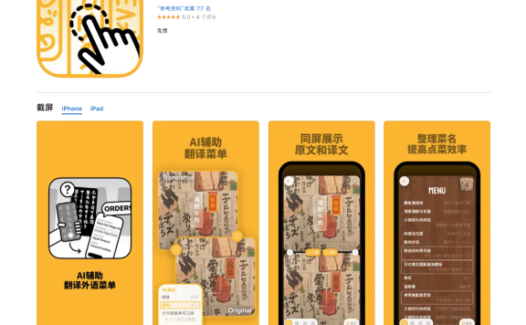 Kuli Kuli：即刻团队开发的菜单翻译软件，拍个照就能翻译菜单