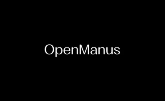 OpenManus – MetaGPT推出的Manus开源复制版