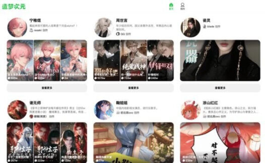 造梦次元 – AI虚拟陪伴互动平台