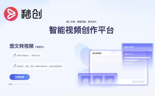 一帧秒创-AI视频和数字人创作平台