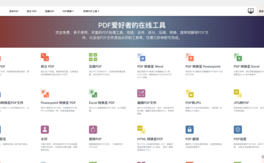 iLovePDF-免费好用的PDF在线处理平台