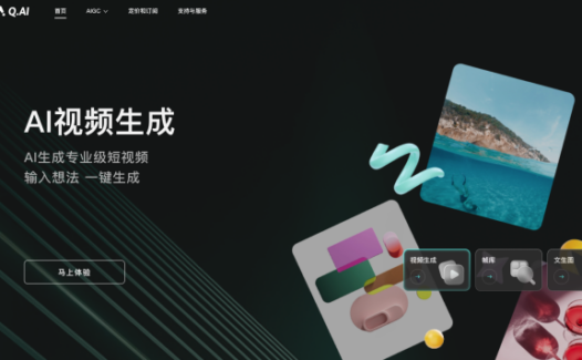Q.AI视频生成工具，自媒体人的免费剪辑神器
