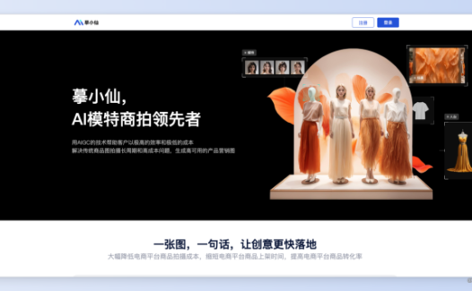 摹小仙-AI模特商拍平台