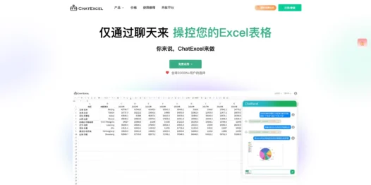 ChatExcel：通过聊天来操控你的Excel表格