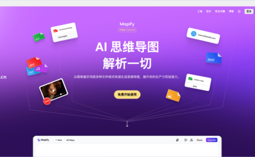 Mapify-Xmind最新推出的AI思维导图工具