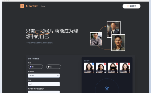 AI Portrait：在线免费AI头像生成器