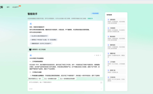 百度文库AI助手-基于文心一言的一站式智能文档助手