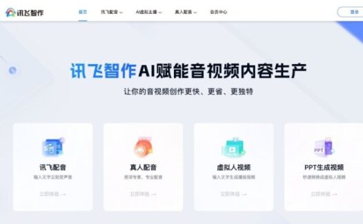 讯飞智作-一站式AI音视频生产平台