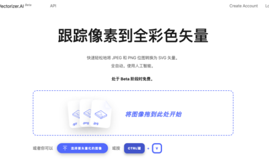 Vectorizer.AI-矢量图在线转换工具
