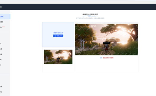 清图：AI驱动的图像清晰化和处理平台