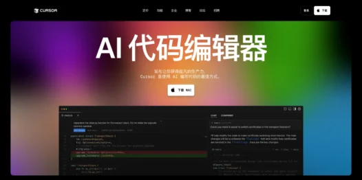 Cursor：Anysphere推出的 AI 代码编辑器