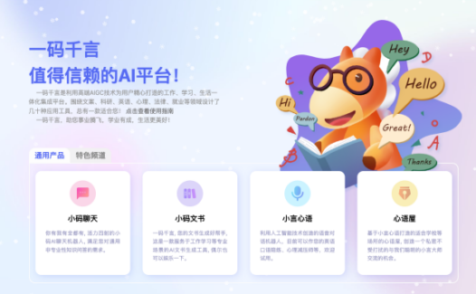 一码千言AI平台