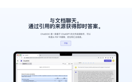 ChatDOC-在线智能文档阅读助手
